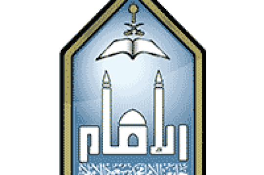 جامعة الإمام تعلن فتح القبول في برامج الدراسات العليا المدفوعة