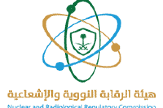 هيئة الرقابة النووية والإشعاعية تفتح التوظيف على شواغر ةظيفية إدارية وهندسية في الرياض