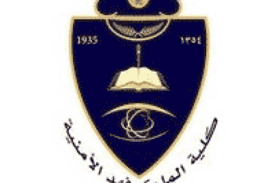كلية الملك فهد الأمنية تفتح القبول بدورة بكالوريوس العلوم الأمنية لحملة الثانوية