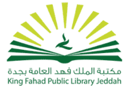 مكتبة الملك فهد العامة تُعلن عن دورات تدريبية في عدة تخصصات