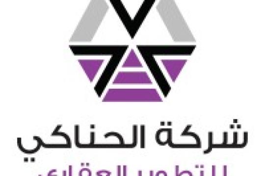 وظائف شركة الحناكي للتطوير العقاري براواتب تصل لأكثر من 11.000 ريال