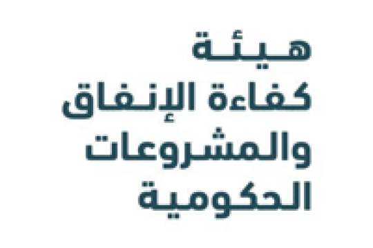 وظائف هيئة كفاءة الإنفاق والمشروعات الحكومية الإدارية والهندسية والقانونية بمختلف التخصصات