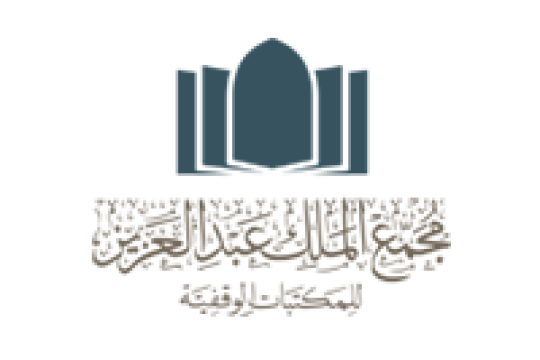 مجمع الملك عبدالعزيز للمكتبات الوقفية يفتح باب التوظيف لحملة الدبلوم فما فوق