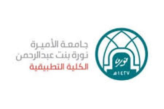 جامعة الأميرة نورة أعلنت برنامج دبلوم الضيافة الجوية المنتهي بالتوظيف