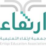 شواغر وظيفية لدى جمعية ارتقاء التعليمية في مدينة الرياض