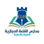 وظائف تعليمية وإدارية في مدارس القلعة الحجازية الأهلية بالمدينة المنورة بكالوريوس فأعلى