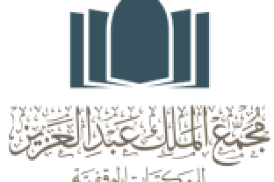 مجمع الملك عبدالعزيز للمكتبات الوقفية يعلن عن وظائف على نظام التعاقد بمؤهل البكالوريوس